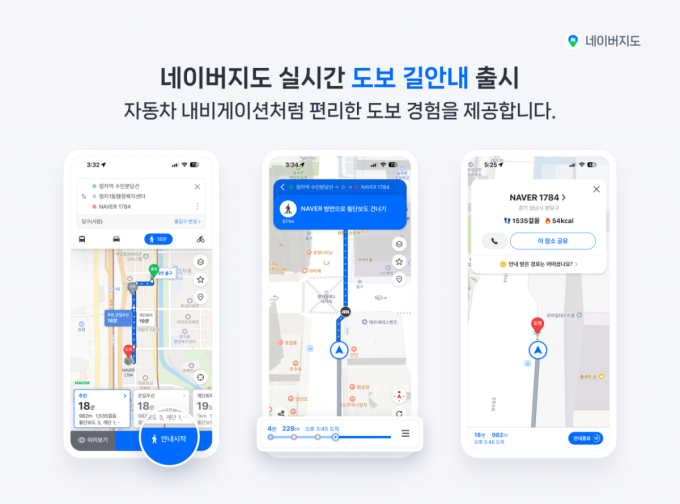"잠시 후 왼쪽 방향입니다"…네이버지도, 도보도 내비처럼 음성 안내
