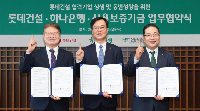 하나은행, 롯데건설·신보와 중소기업 1200억 보증공급