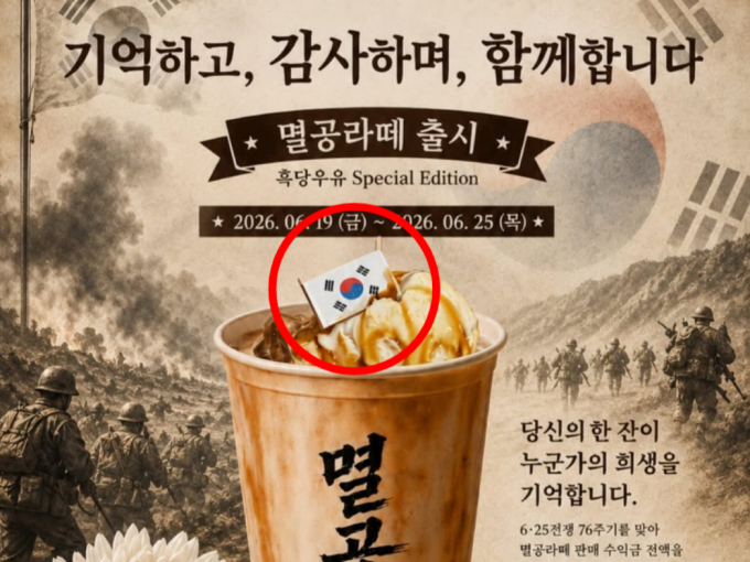 "엉터리 태극기 내걸고 애국 마케팅"...멸공라떼 내놓은 카페 논란