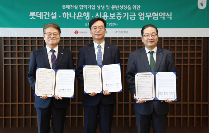 롯데건설, 하나은행·신보와 맞손…협력사에 1200억 금융지원