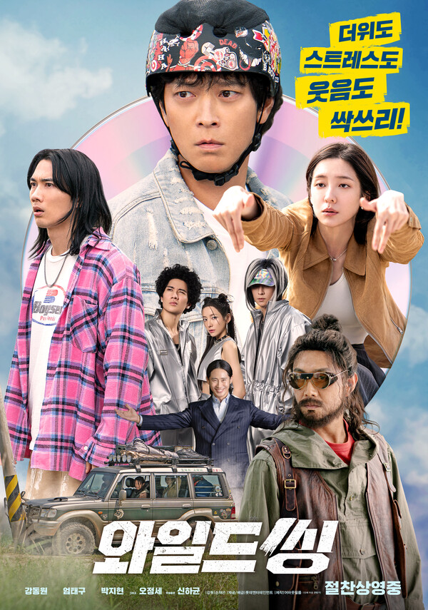 '와일드 씽', 오늘 100만 넘나? 호평 속 장기흥행 돌입