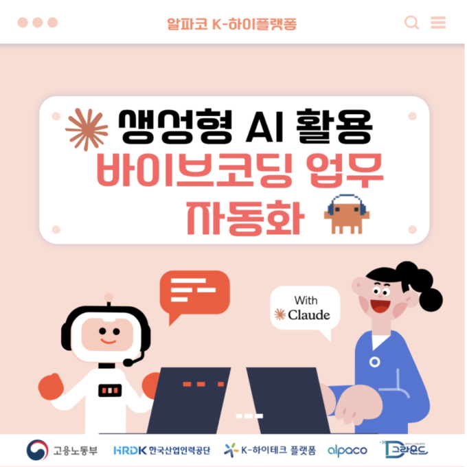 알파코, 금융권 취업 희망 청년 위한 '하나 K-뉴딜 금융 아카데미' 운영
