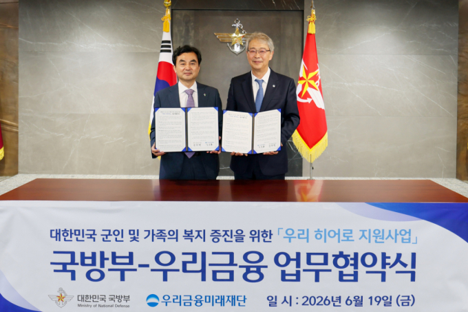 우리금융, 군 장병·가족에 30억 지원…"든든한 울타리되도록"
