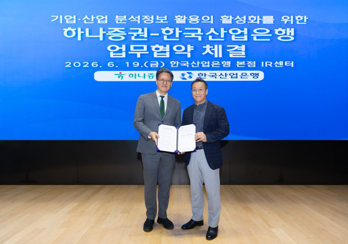 하나증권, 한국산업은행과 기업·산업정보 협력