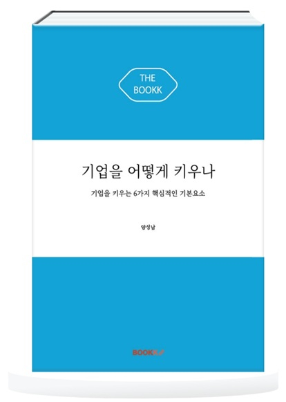 [서평]중견 꿈꾸는 중소기업이라면…이 길잡이 어때요