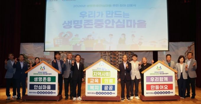 영양군, '생명존중안심마을' 주민 참여 선포식