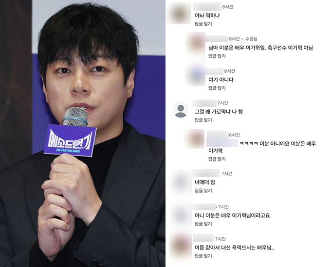 "김승규 왜 막았냐" 멕시코전 패배에…배우 이기혁 '악플' 날벼락