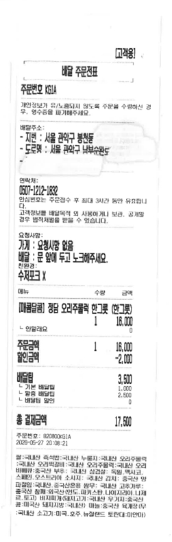 한국오리협회 "배달앱 원산지 표시 완화 철회해야"