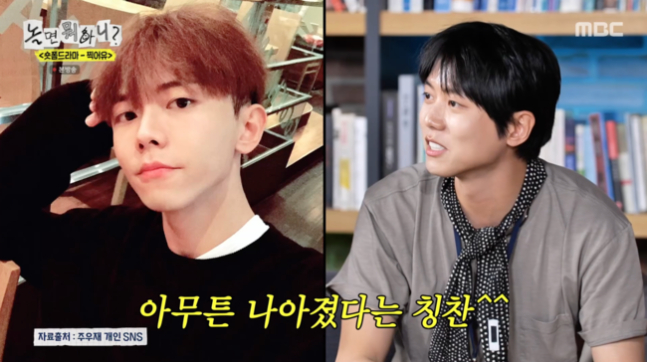 유리, 10년 전 주우재 못 알아봐…"누가 오빠야?"