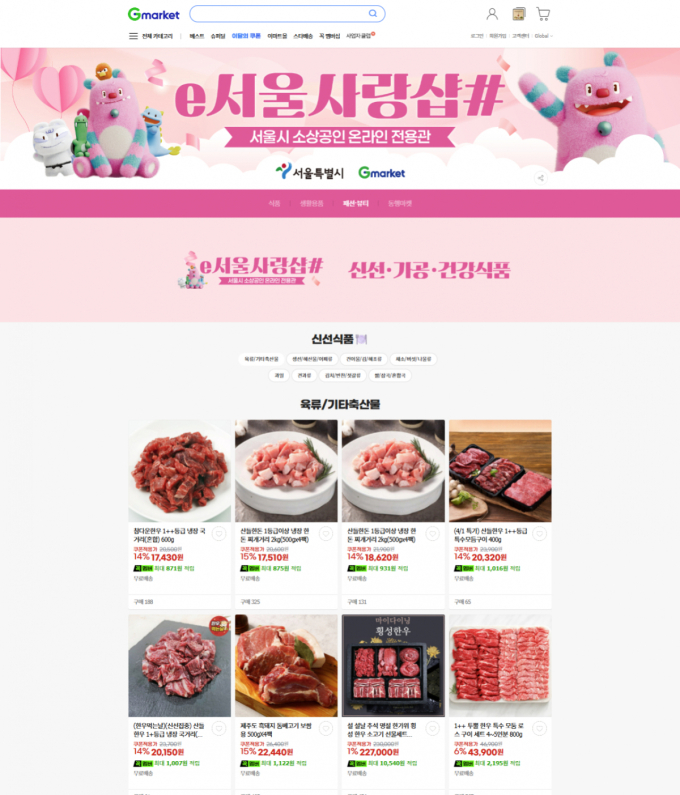 G마켓·롯데ON, 서울 소상공인 전용관 문 열어…최대 20% 할인