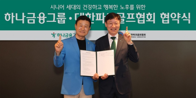 하나금융, 대한파크골프협회와 업무협약…시니어 금융서비스 지원