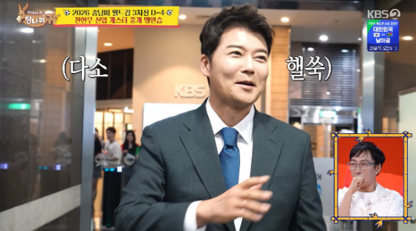 전현무, 첫 축구 중계 스트레스로 '수척'…"수능 9등급서 4등급으로 폭풍 성장"