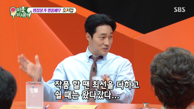 '미우새' 소지섭, 입금 전후 확실한 배우…"돈 받으면 살 뺀다"