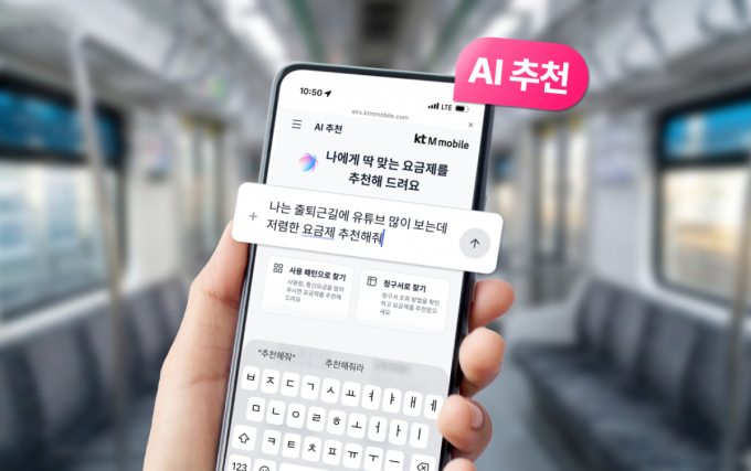 "청구서 올리면 알아서 요금 추천" KT엠모바일, AI 추천 서비스 출시