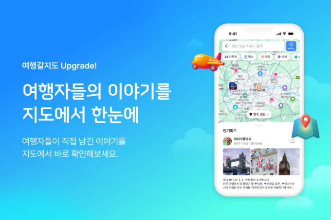 하나투어, 여행자 경험 공유 지도 서비스 '여행갈지도' 출시
