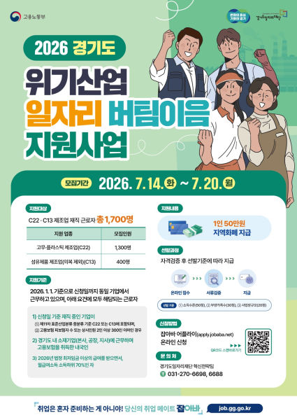 "버텼더니 50만원"…경기도 고무·섬유 근로자에게 장기근속금 준다