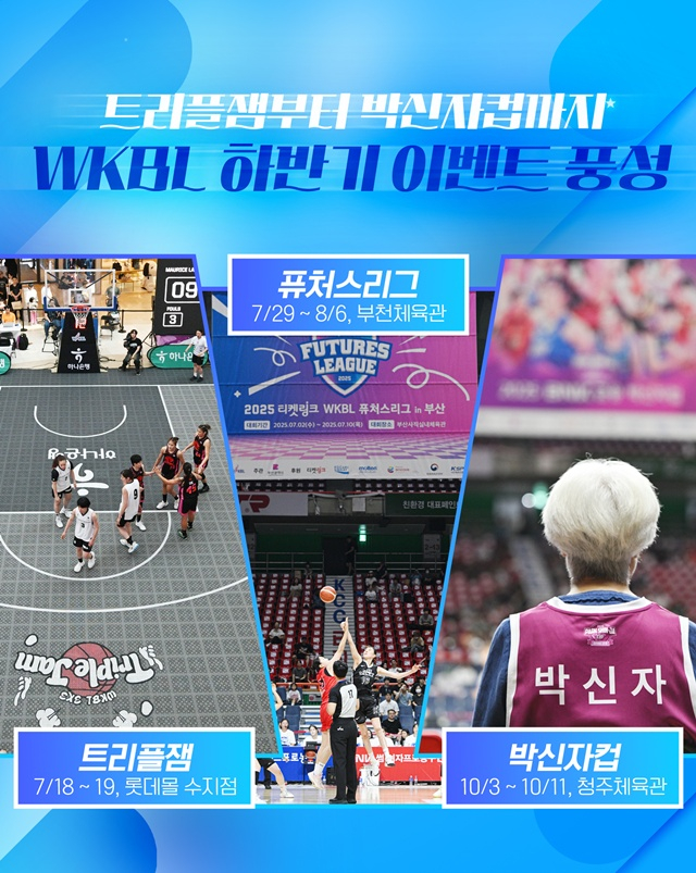 '해외팀 참가' 박신자컵, 10월 청주체육관서 열린다... WKBL 하반기 이벤트 일정 확정