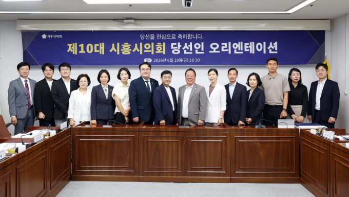 시흥시의회 10대 개원 초읽기…당선인들, 첫 의정 준비 돌입