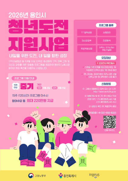 "15주 취업 준비만 해도 150만원"…용인시 미취업 청년 50명 모집
