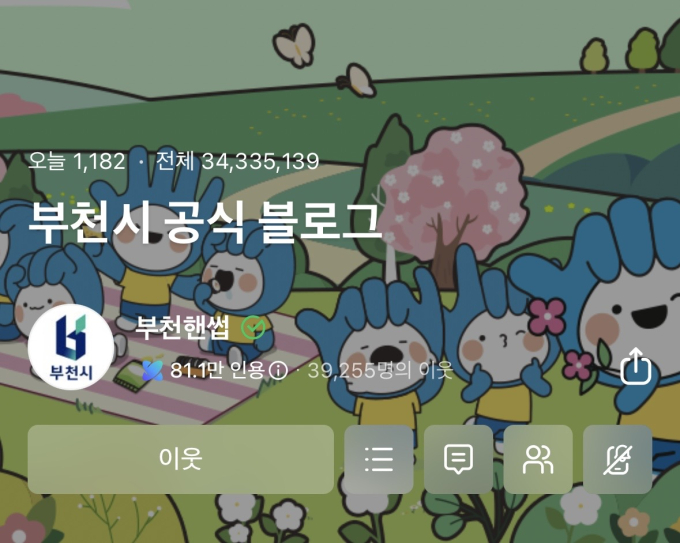 부천시 블로그, 네이버 AI가 인정했다…'네이버 메이트' 최종 선정