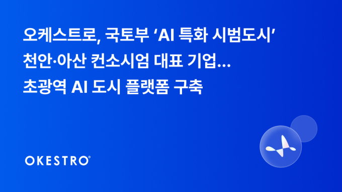 /사진제공=오케스트로