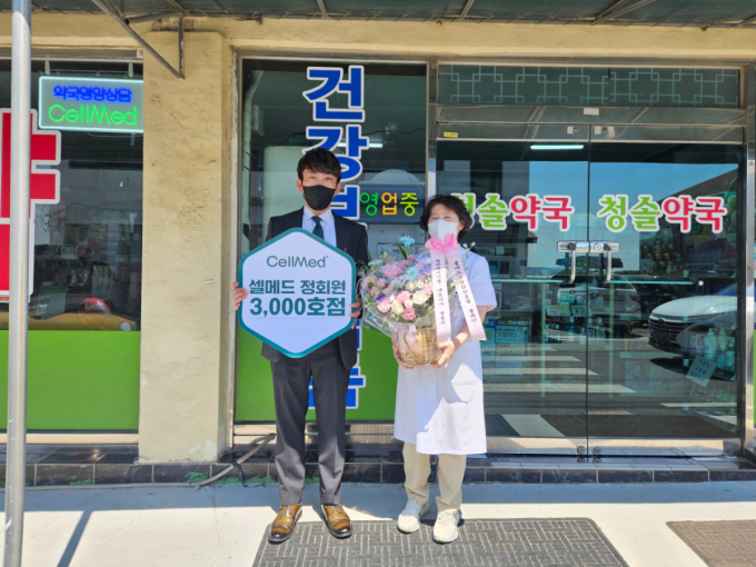 셀메드, 정회원 약국 3,000곳 돌파...상담 약국' 차별화'