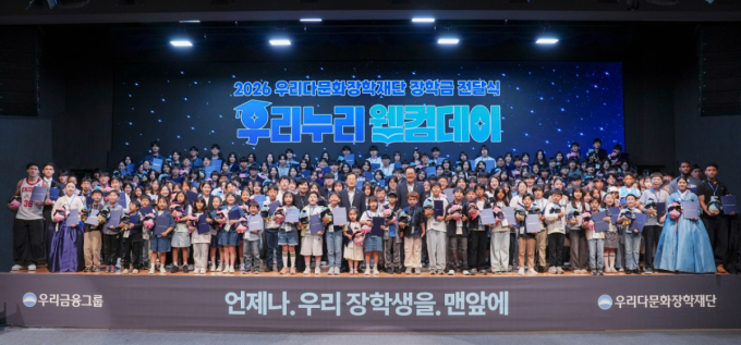 우리다문화장학재단, 역대 최다 1200명에 23억 지원