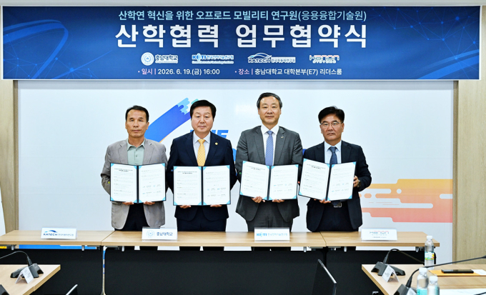 한온시스템, 충남대 등과 '오프로드 모빌리티' 협력