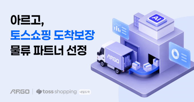 테크타카, 토스쇼핑 '도착보장' 공식 물류 파트너 선정