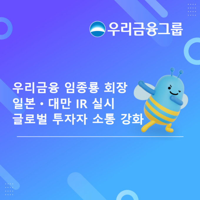 임종룡 우리금융 회장, 일본·대만 IR 실시... 글로벌 투자자와 소통