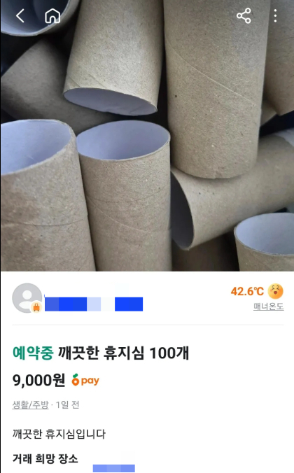 "다 쓴 두루마리 휴지심, 개당 90원에 팔아요"…누가 사나 봤더니
