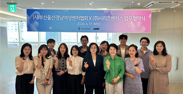 시리즈벤처스와 부울경여성벤처협회 협약식에서 양측 관계자들이 기념 촬영을 하고 있다. /사진=시리즈벤처스 제공 