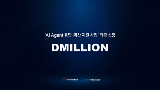 디밀리언, NIPA 'AI 에이전트 융합·확산 지원 사업' 선정