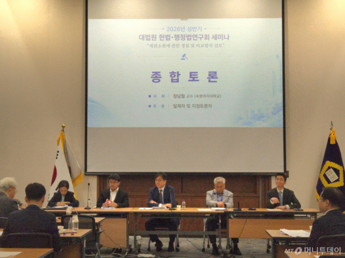 대법원 헌법·행정법연구회, '재판소원' 세미나…"관련 연구 부족한 상태"