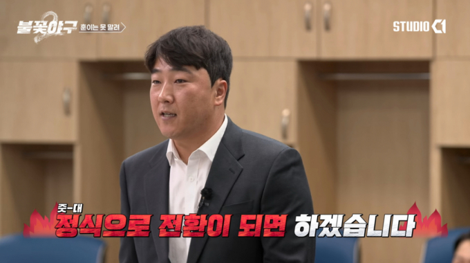 정훈, 은퇴 후 '불꽃야구2' 알바생 됐다…김성근 "살 빼라" 요구까지