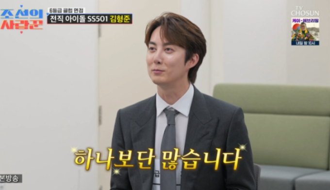 SS501로 잘 나간 김형준 "5억 이상 자가 보유"…숨겨둔 재력 과시