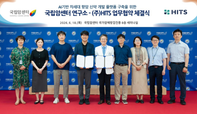 국립암센터, 히츠와 'AI신약 개발' 맞손…"항암제 특화모델 구현"