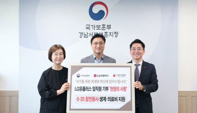 LG유플러스, 6·25 참전유공자에 기부금 전달