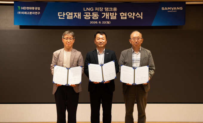 삼양이노켐-HD현대重-미래고분자연구, LNG 탱크 단열재 공동 개발