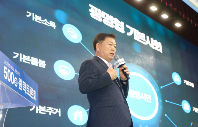 '기본사회 1번지' 광명시, 전국 최초 넘어 대한민국 표준으로 간다
