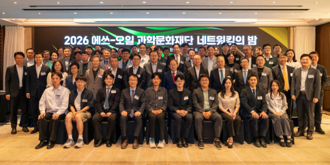 에쓰오일 과학문화재단, '네트워킹의 밤' 개최… 15년 성과 공유