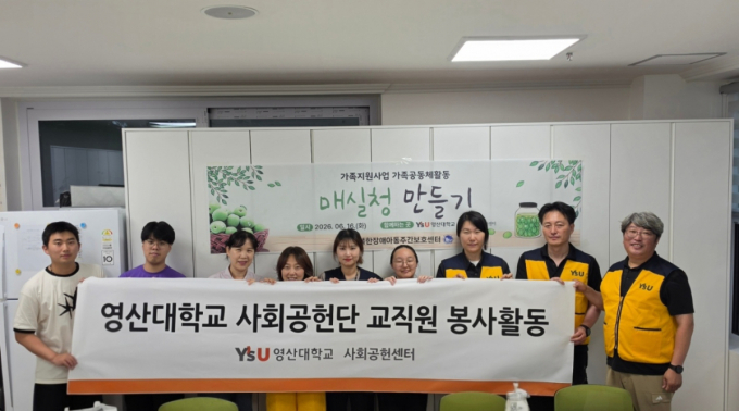 "따뜻한 추억 선물해요" 영산대 교직원들, 발달장애 아동 대상 봉사활동