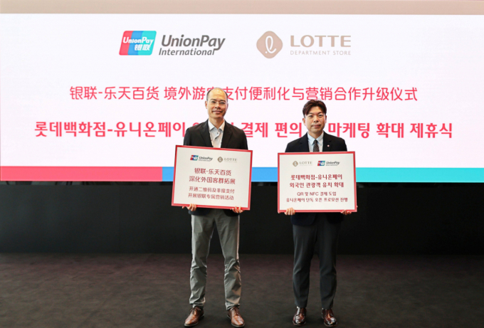 롯데백화점, 유니온페이와 협력…9월 전 점포 QR·NFC 결제 도입