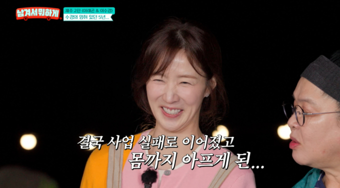 이수경, 5년 공백기 이유…"사업 실패→온몸 두드러기→대인기피증"
