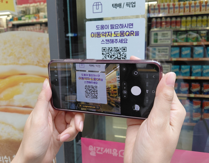편의점 문턱 낮춘 CU…'도움벨 QR' 전국 도입