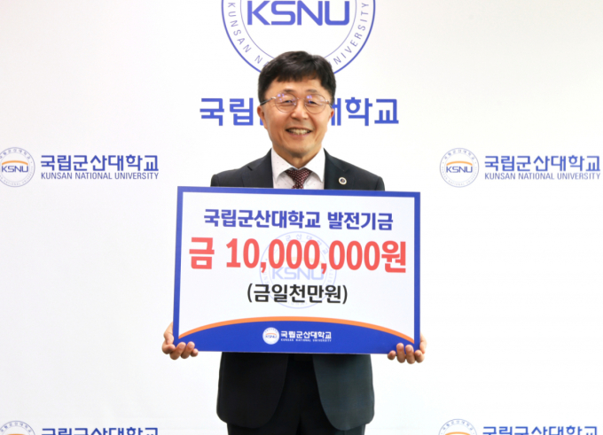 김강주 군산대 총장, 개교 80주년 기념 발전기금 1000만원 기부