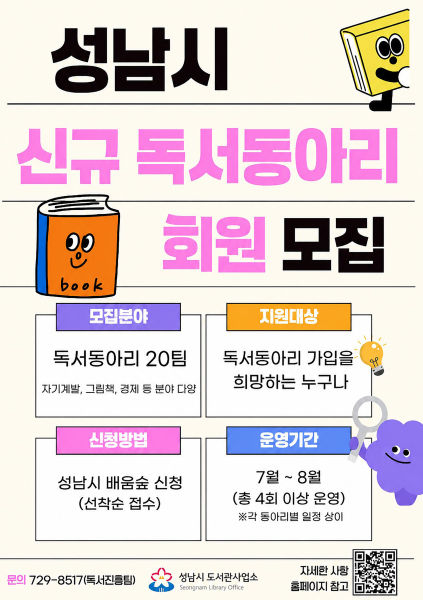 "이 중에 네 취향 하나쯤은 있겠지"…성남시 신개념 '독서 모임' 뜬다