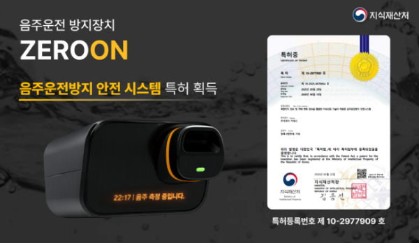지냅스, 지속인증 기술 적용 '음주운전방지 안전 시스템' 특허 획득