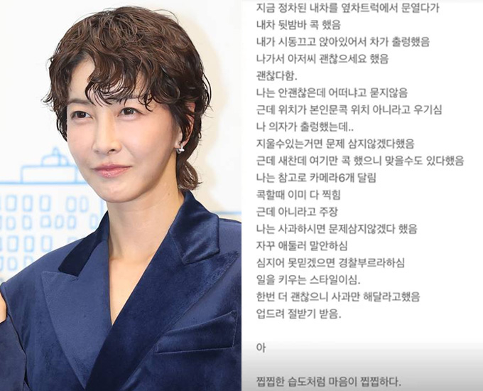 진서연, '문콕' 해놓고 적반하장 트럭에 분통…"경찰 부르라더라"
