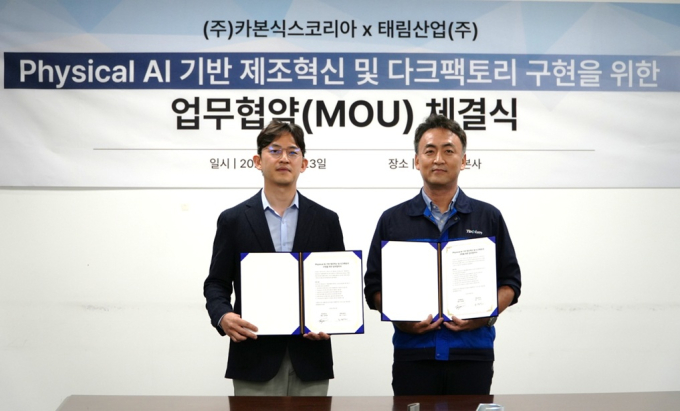 "완전 무인화 공장 '다크팩토리' 구현"…카본식스-태림산업 맞손